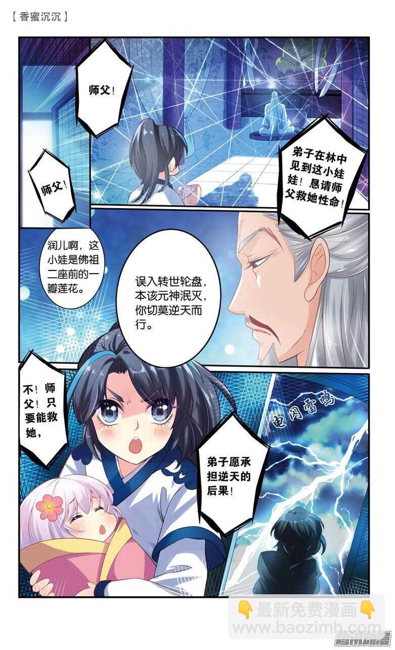 《香蜜沉沉》52 回忆（中） 第4页