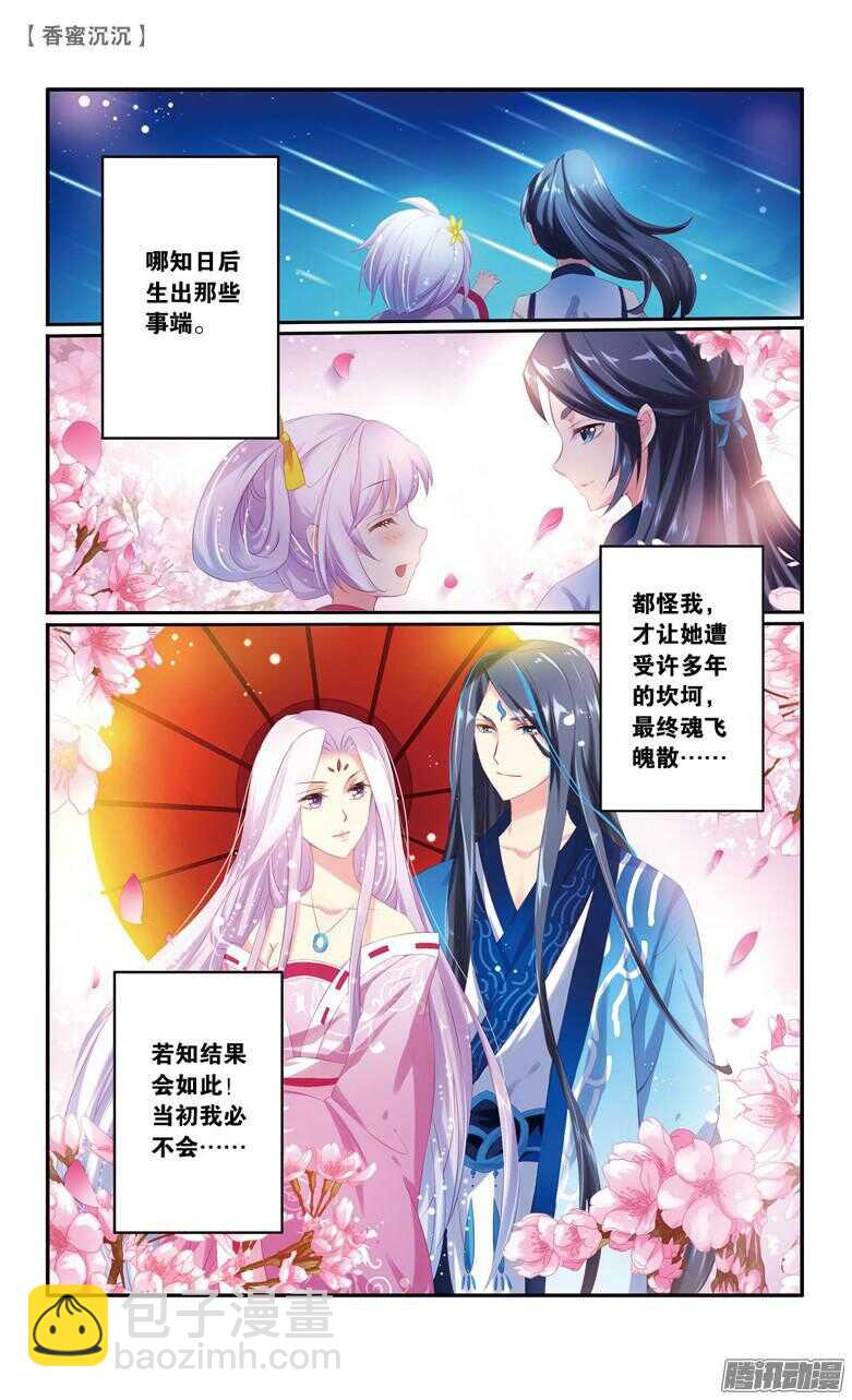 《香蜜沉沉》52 回忆（中） 第5页