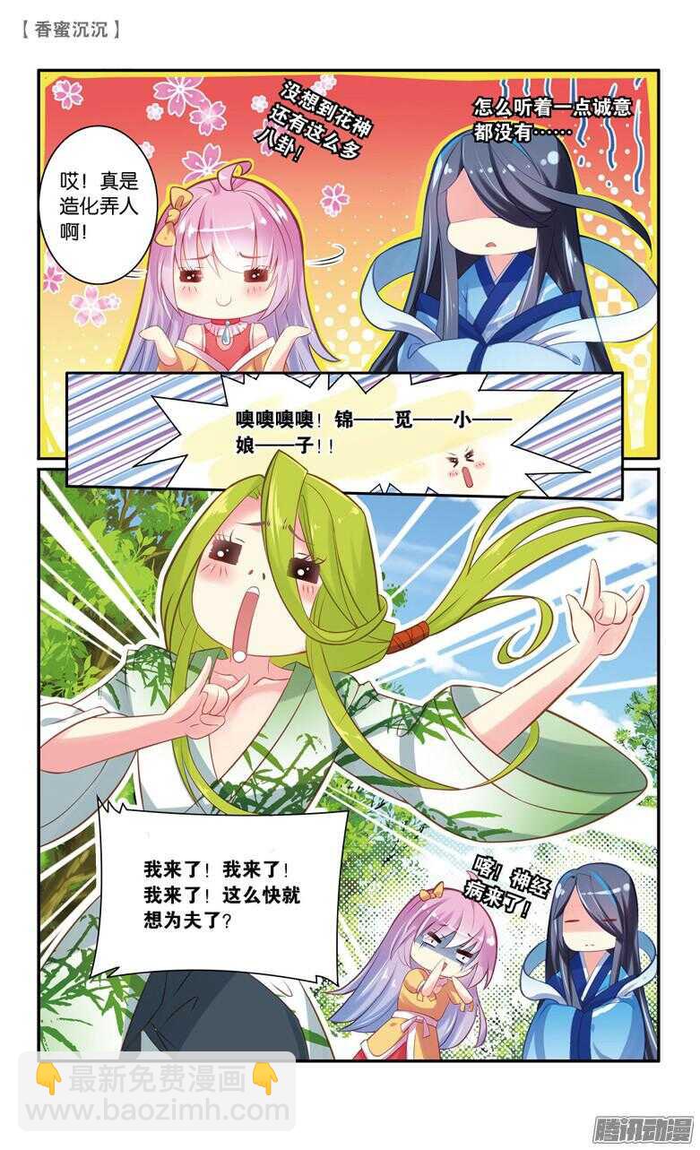 《香蜜沉沉》52 回忆（中） 第6页
