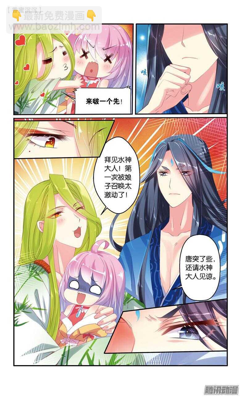 《香蜜沉沉》52 回忆（中） 第7页