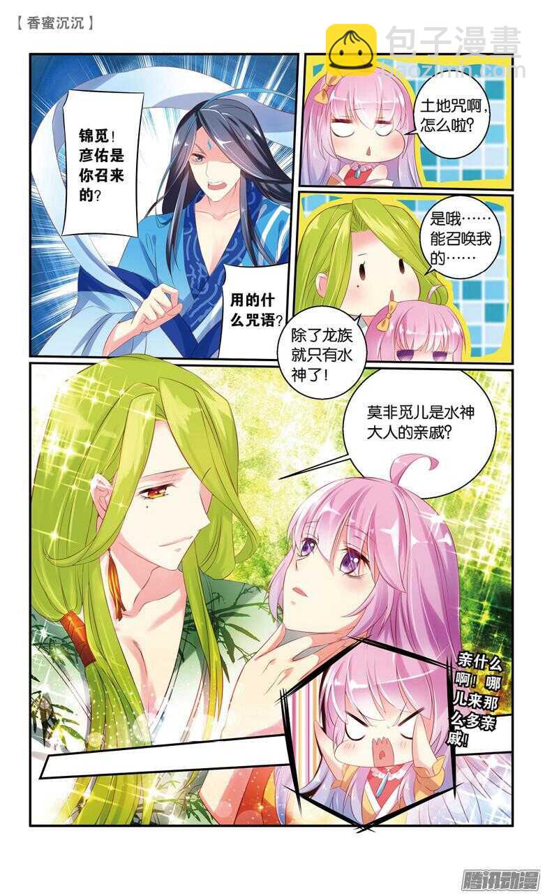 《香蜜沉沉》52 回忆（中） 第8页