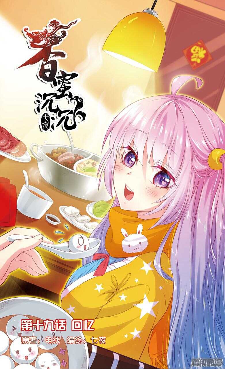 《香蜜沉沉》51 回忆（上） 第1页