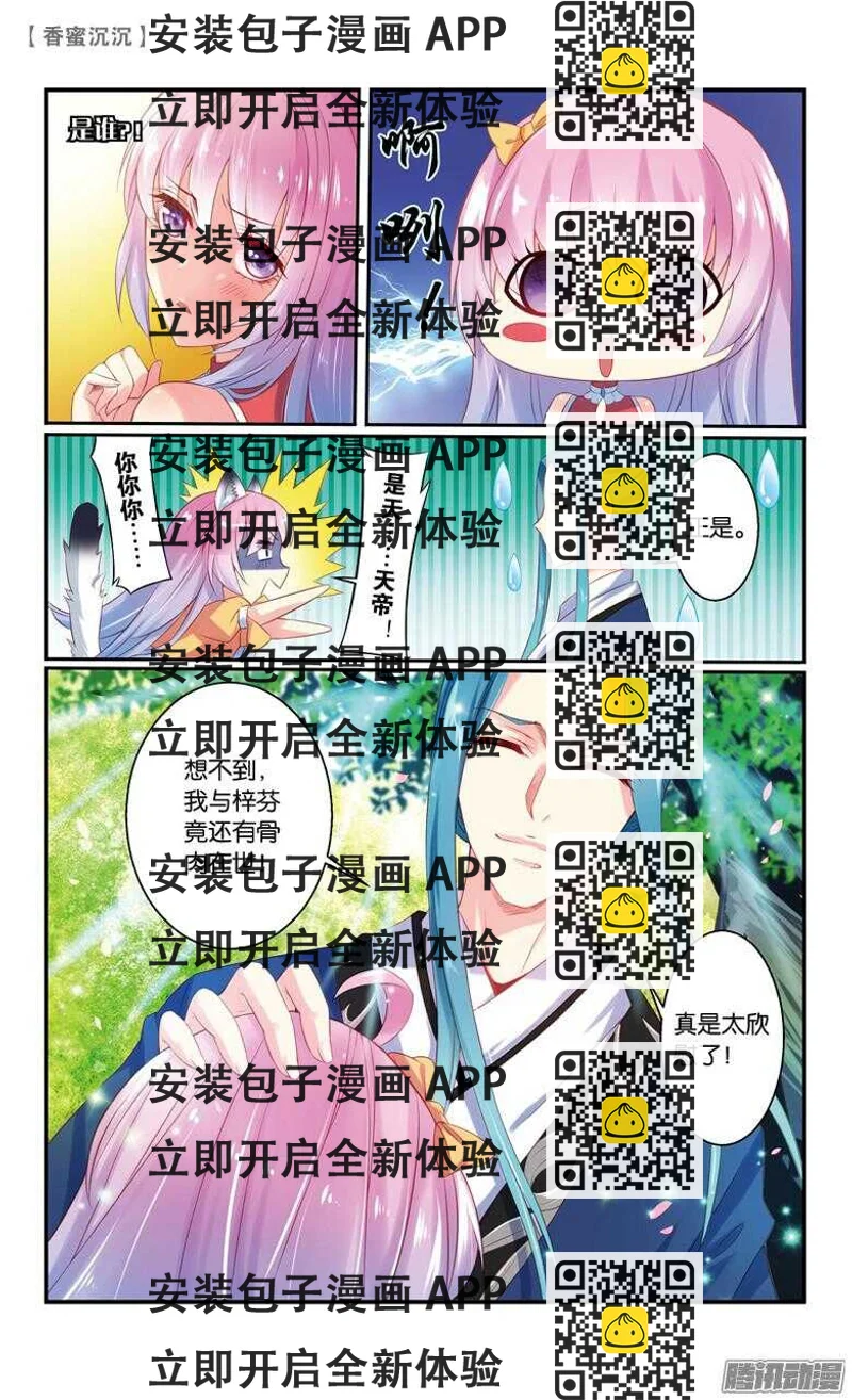 《香蜜沉沉》51 回忆（上） 第2页