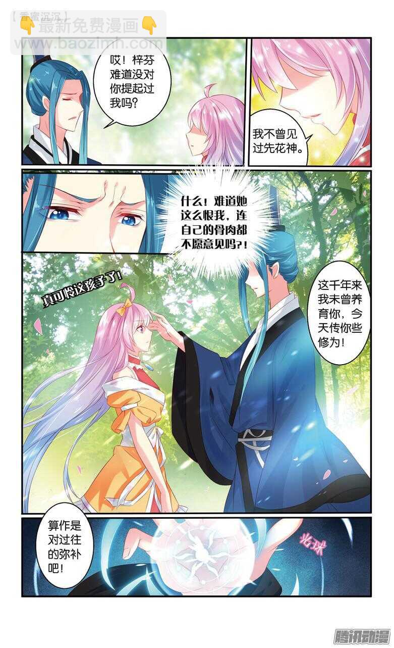 《香蜜沉沉》51 回忆（上） 第4页