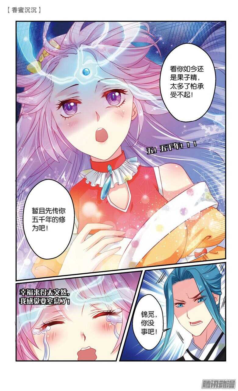 《香蜜沉沉》51 回忆（上） 第5页