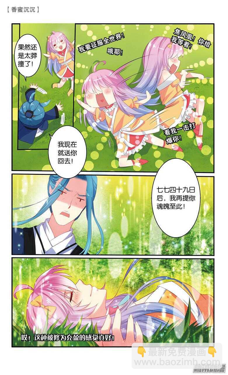 《香蜜沉沉》51 回忆（上） 第6页