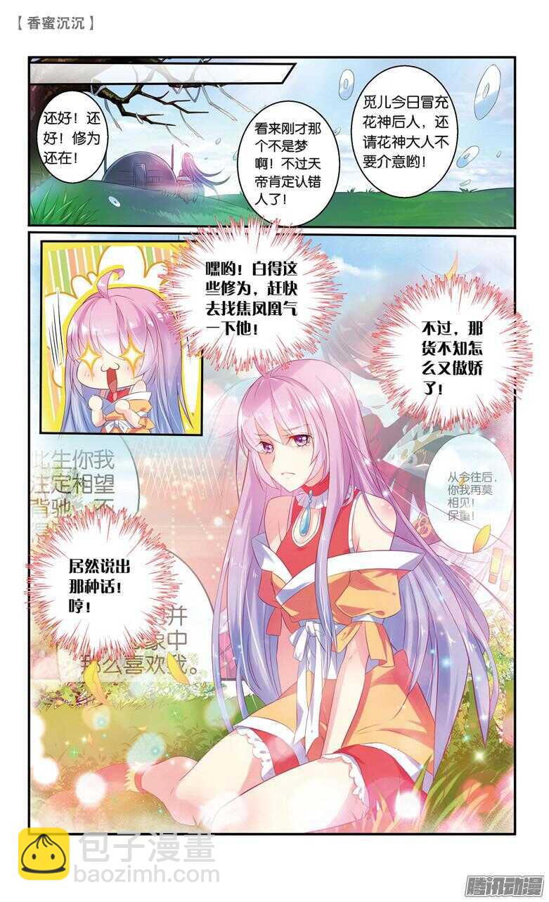 《香蜜沉沉》51 回忆（上） 第8页