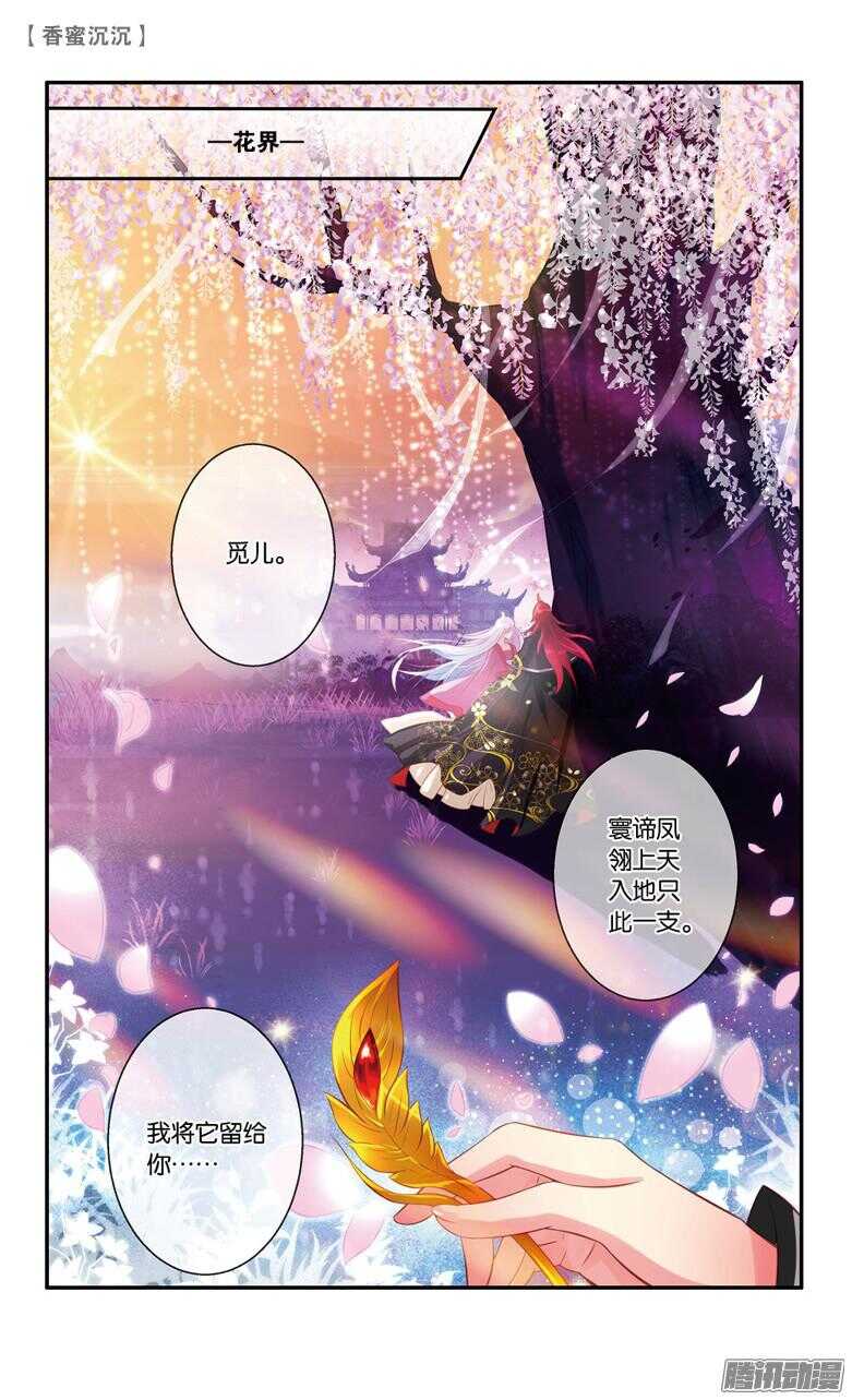 《香蜜沉沉》49 一厢情愿（中） 第1页