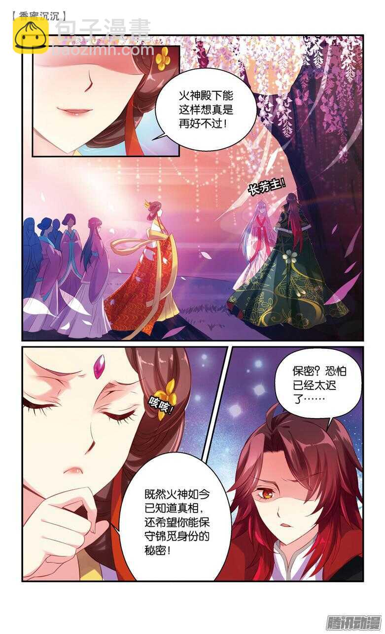 《香蜜沉沉》49 一厢情愿（中） 第3页