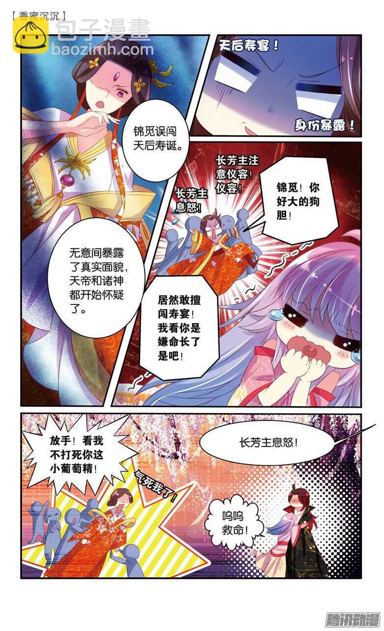 《香蜜沉沉》49 一厢情愿（中） 第4页
