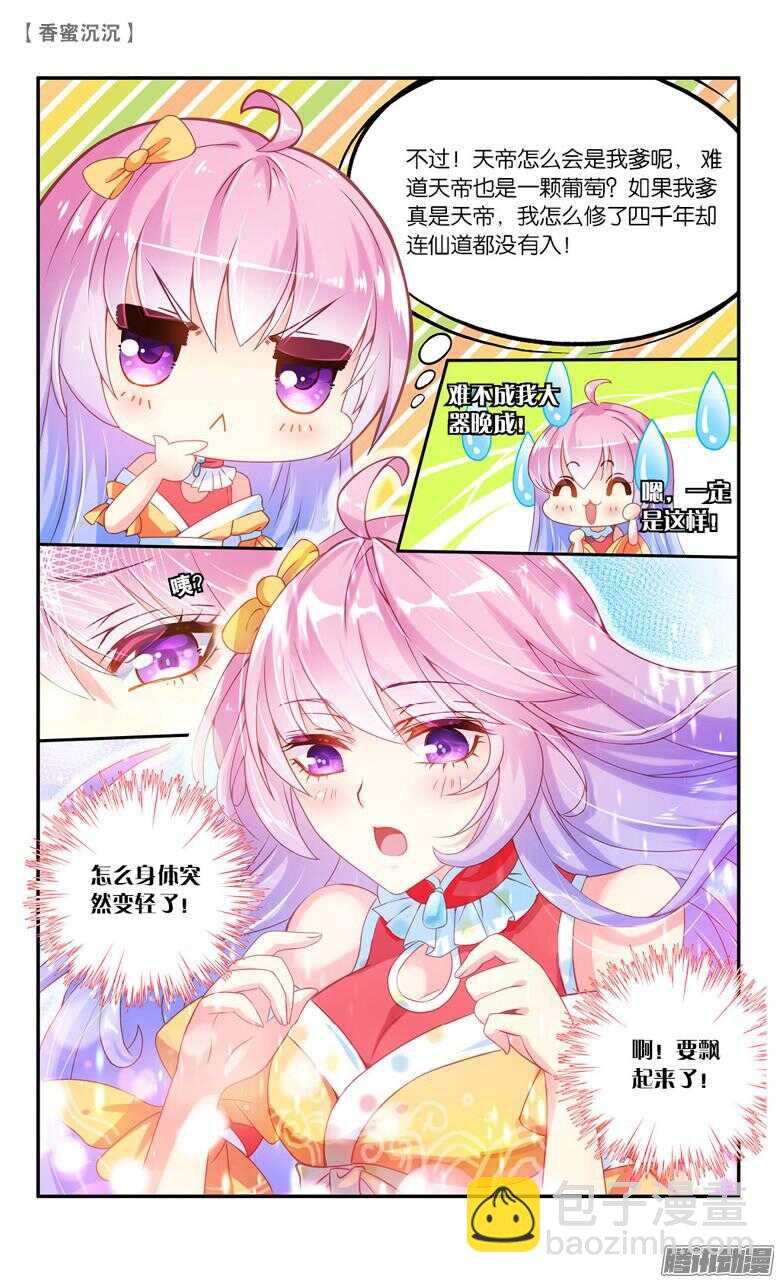 《香蜜沉沉》49 一厢情愿（中） 第7页
