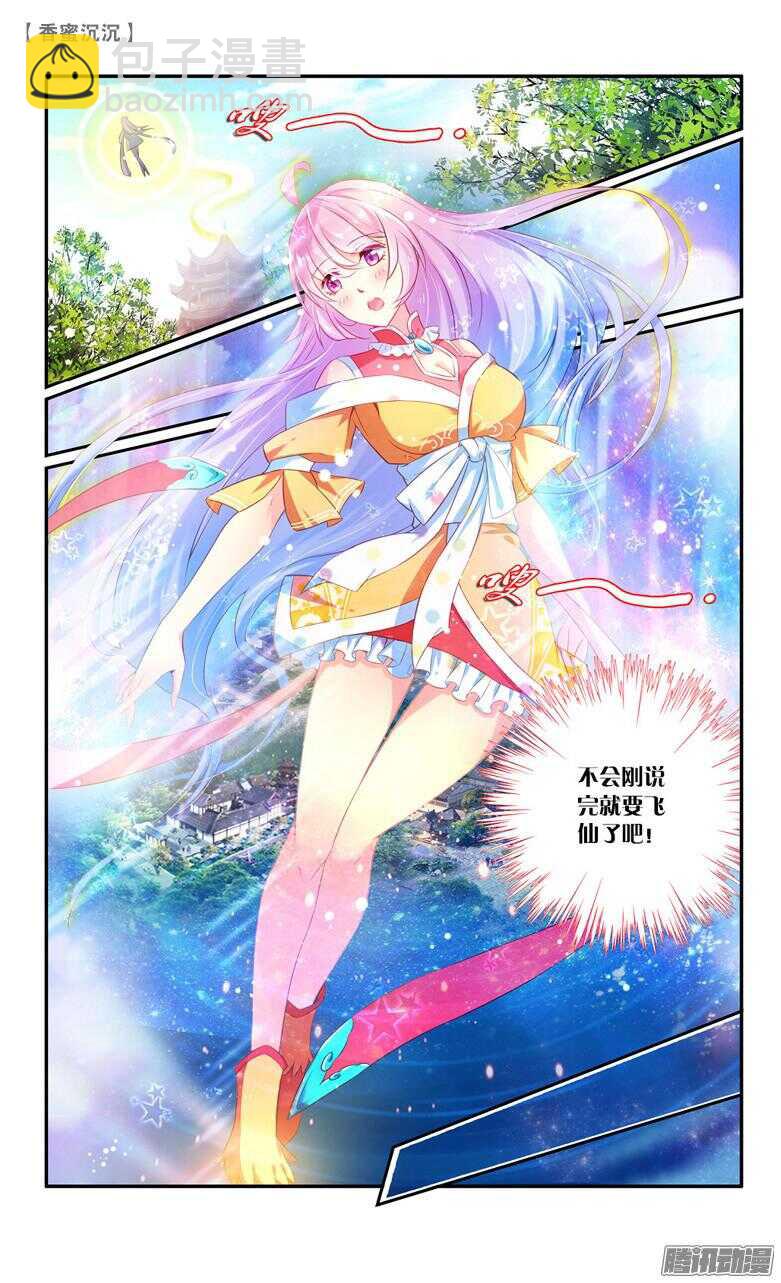 《香蜜沉沉》49 一厢情愿（中） 第8页