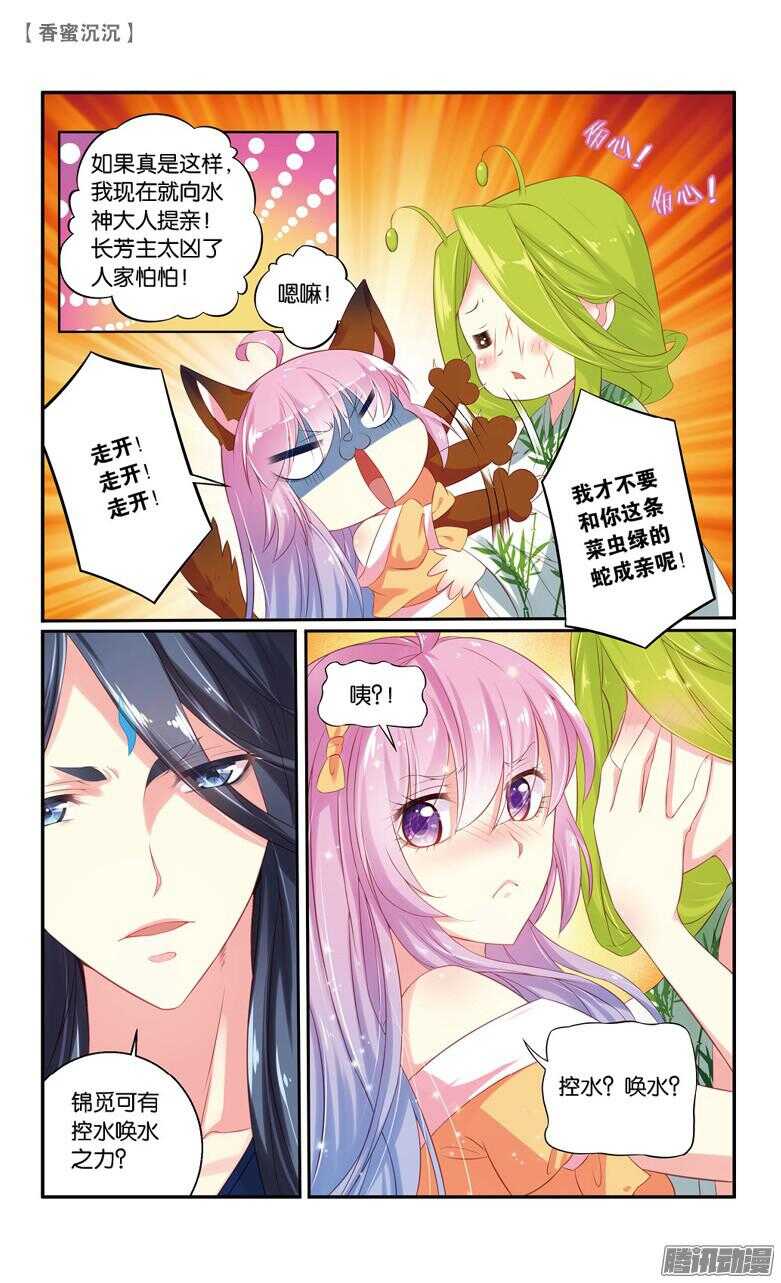 《香蜜沉沉》53 回忆（下） 第1页