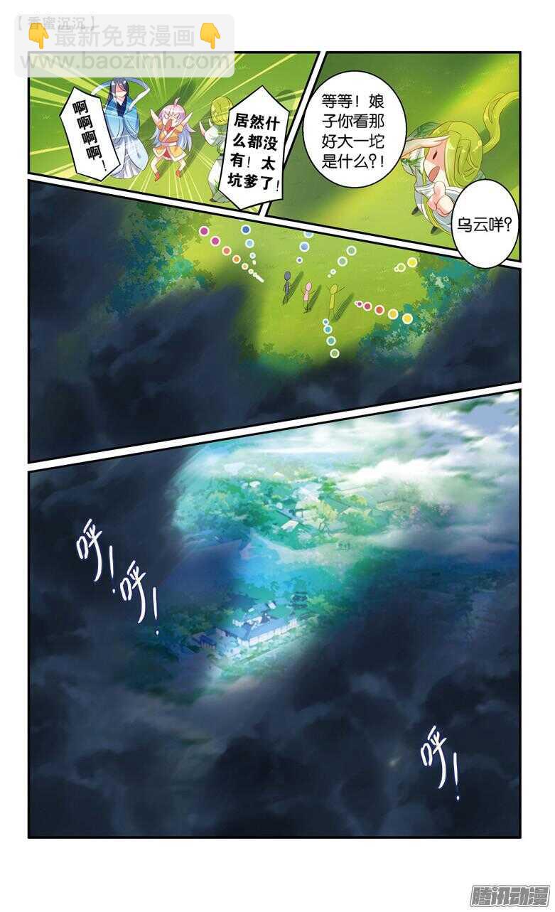 《香蜜沉沉》53 回忆（下） 第3页