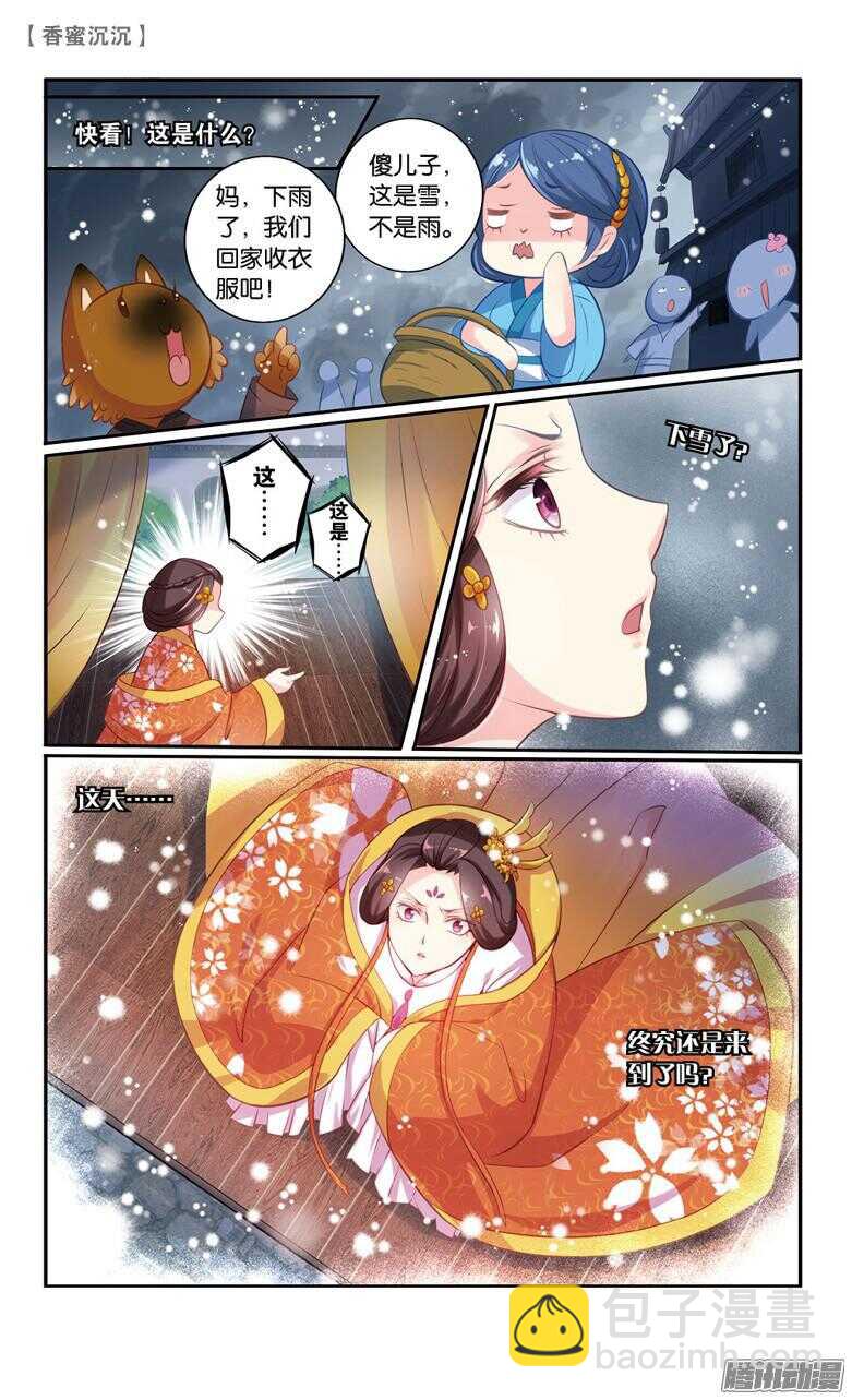 《香蜜沉沉》53 回忆（下） 第4页