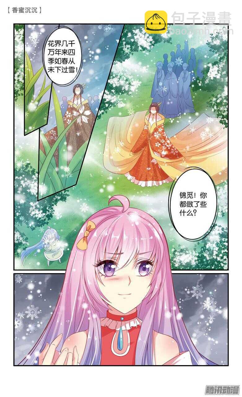 《香蜜沉沉》53 回忆（下） 第7页