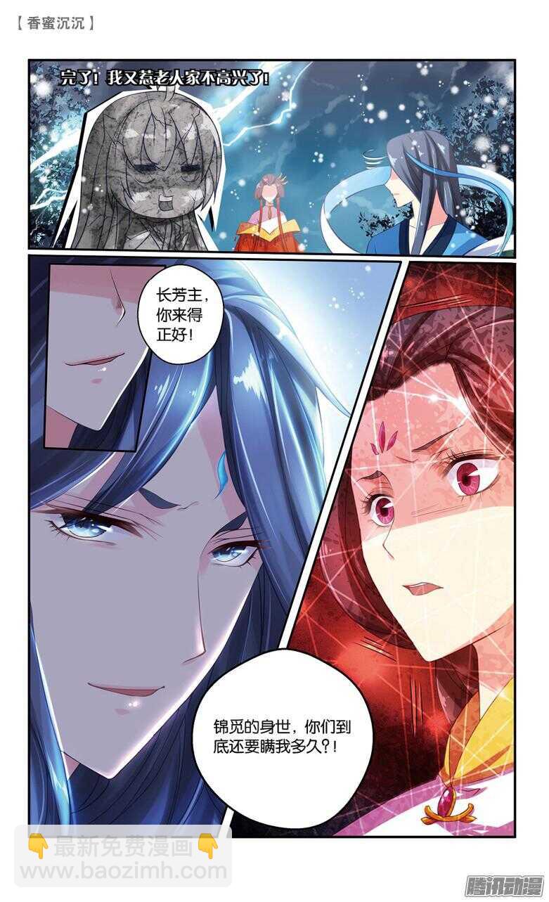 《香蜜沉沉》53 回忆（下） 第8页