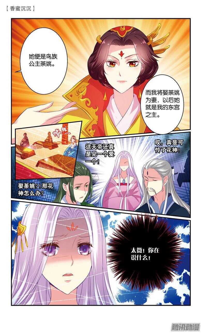 《香蜜沉沉》55 殇（中） 第1页