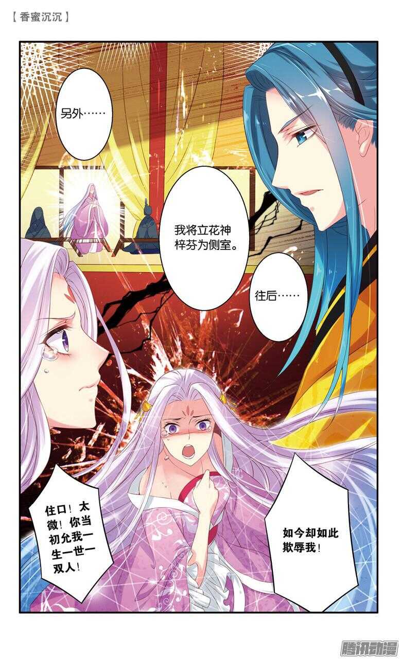 《香蜜沉沉》55 殇（中） 第2页