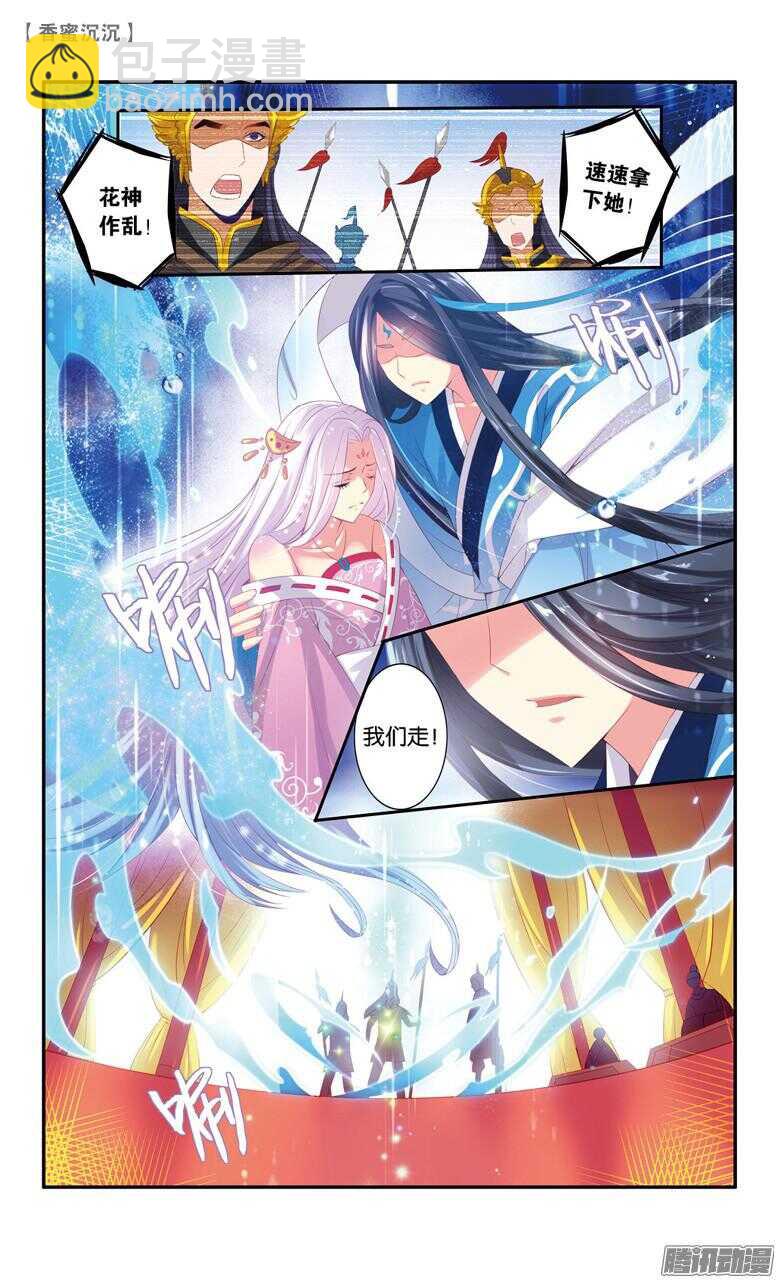 《香蜜沉沉》55 殇（中） 第5页
