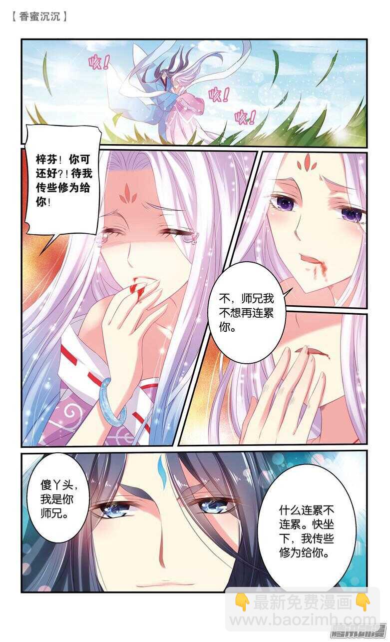 《香蜜沉沉》55 殇（中） 第6页