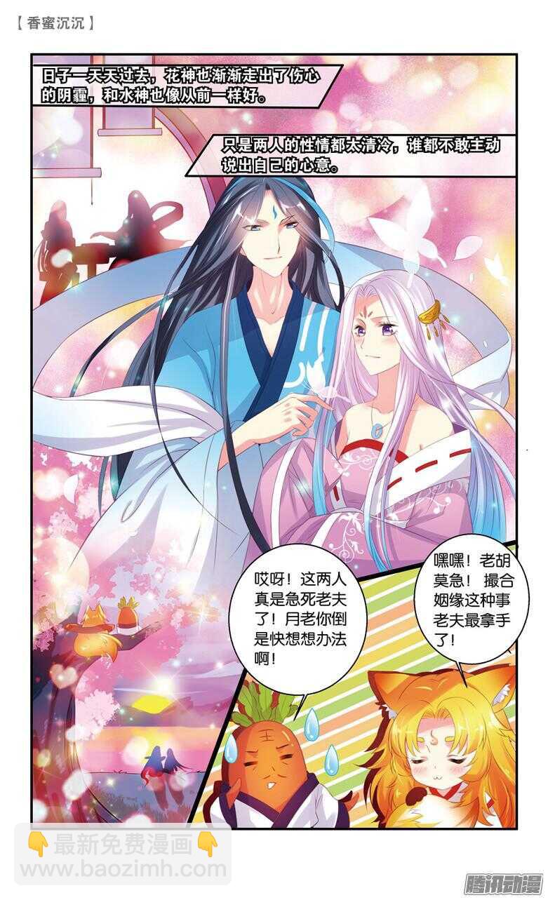 《香蜜沉沉》55 殇（中） 第7页