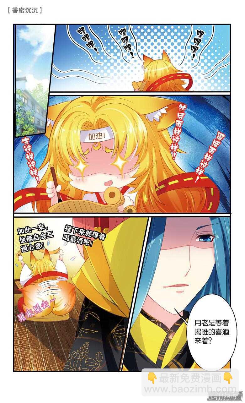 《香蜜沉沉》55 殇（中） 第8页