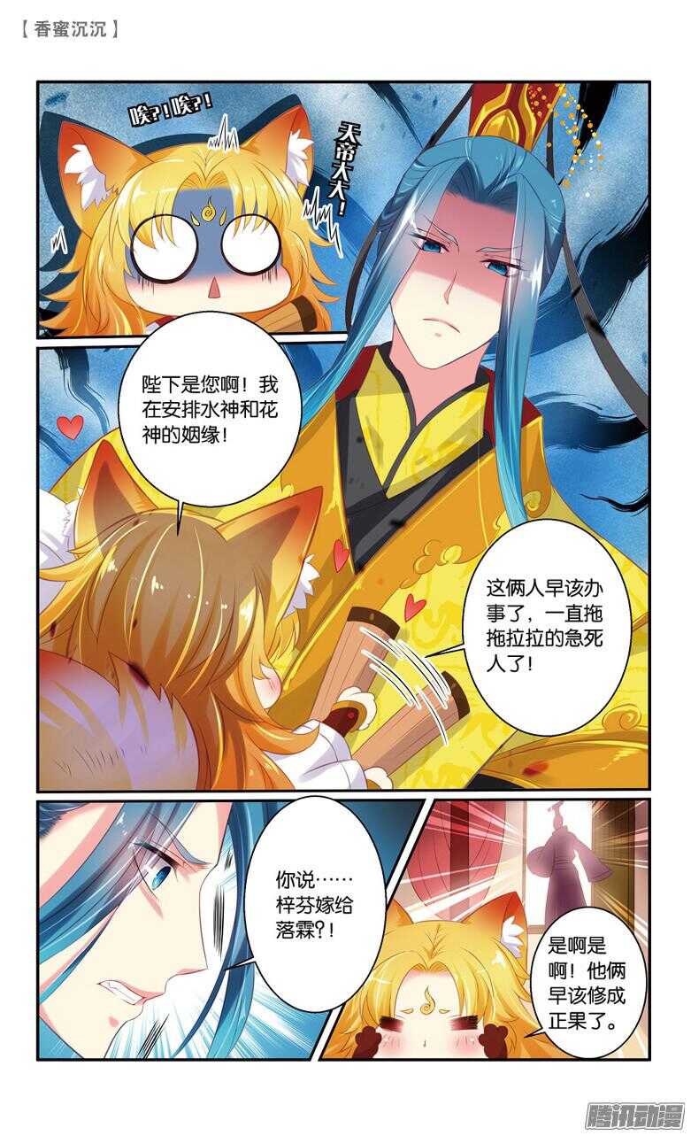 《香蜜沉沉》56 殇（下） 第1页