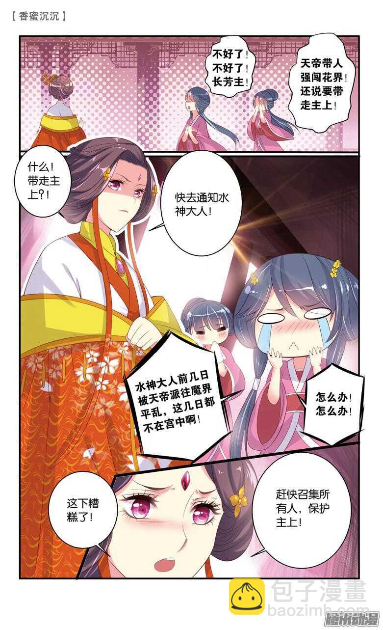 《香蜜沉沉》56 殇（下） 第3页