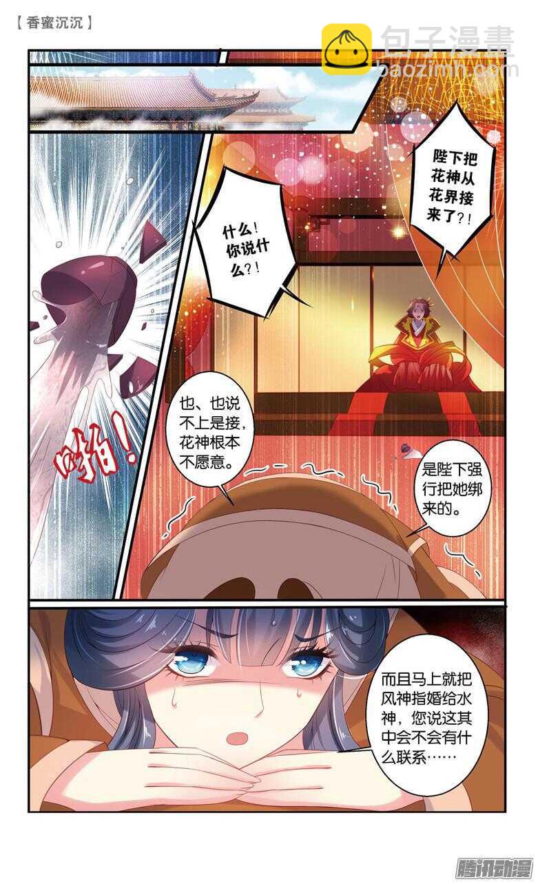 《香蜜沉沉》56 殇（下） 第4页