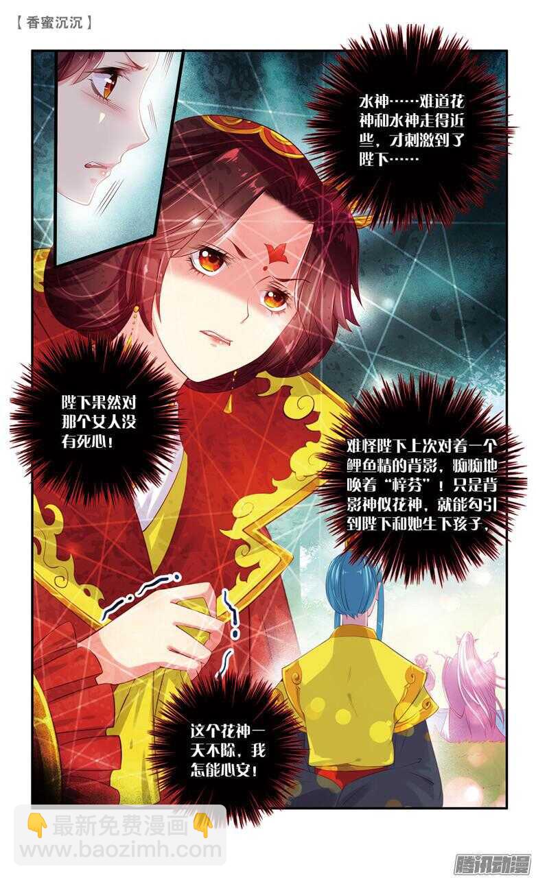 《香蜜沉沉》56 殇（下） 第5页