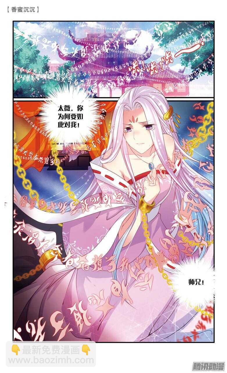 《香蜜沉沉》56 殇（下） 第6页