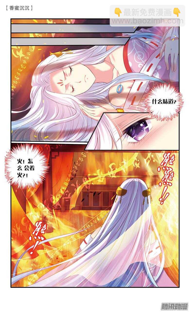 《香蜜沉沉》56 殇（下） 第7页