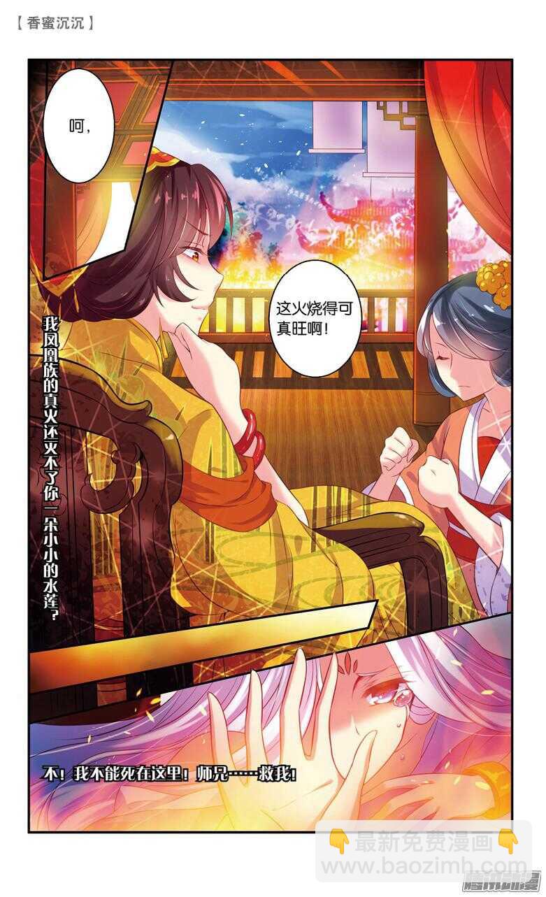《香蜜沉沉》56 殇（下） 第8页