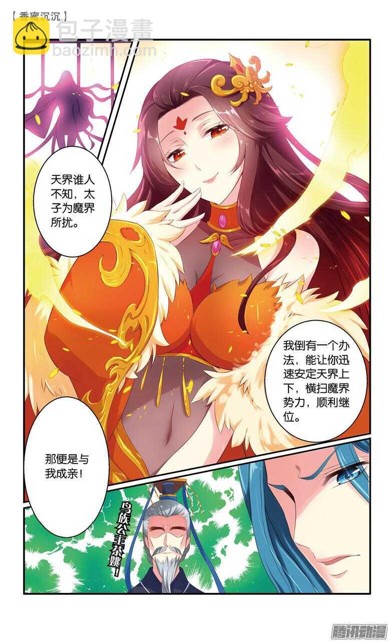 《香蜜沉沉》54 殇（上） 第3页