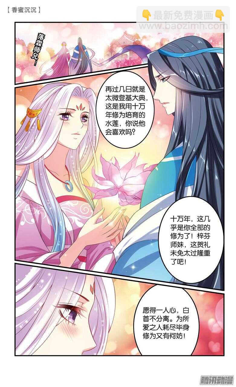《香蜜沉沉》54 殇（上） 第5页