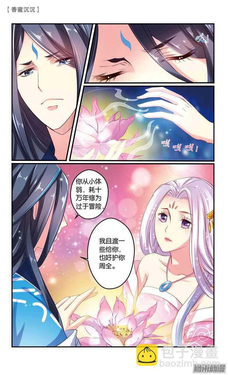 《香蜜沉沉》54 殇（上） 第6页