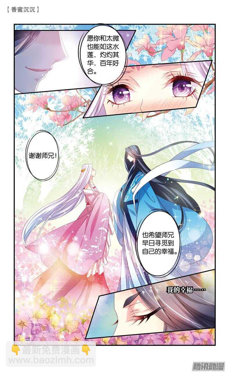 《香蜜沉沉》54 殇（上） 第7页