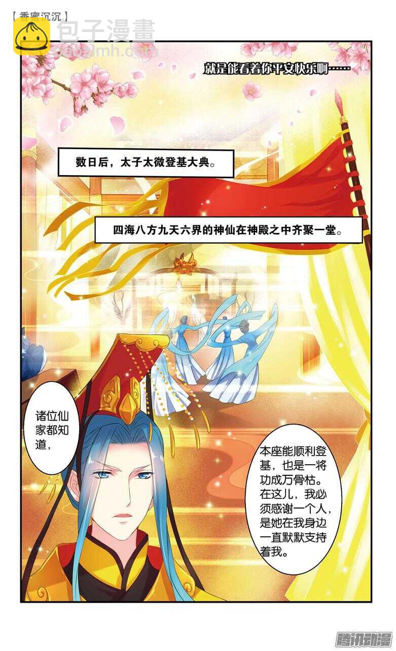 《香蜜沉沉》54 殇（上） 第8页