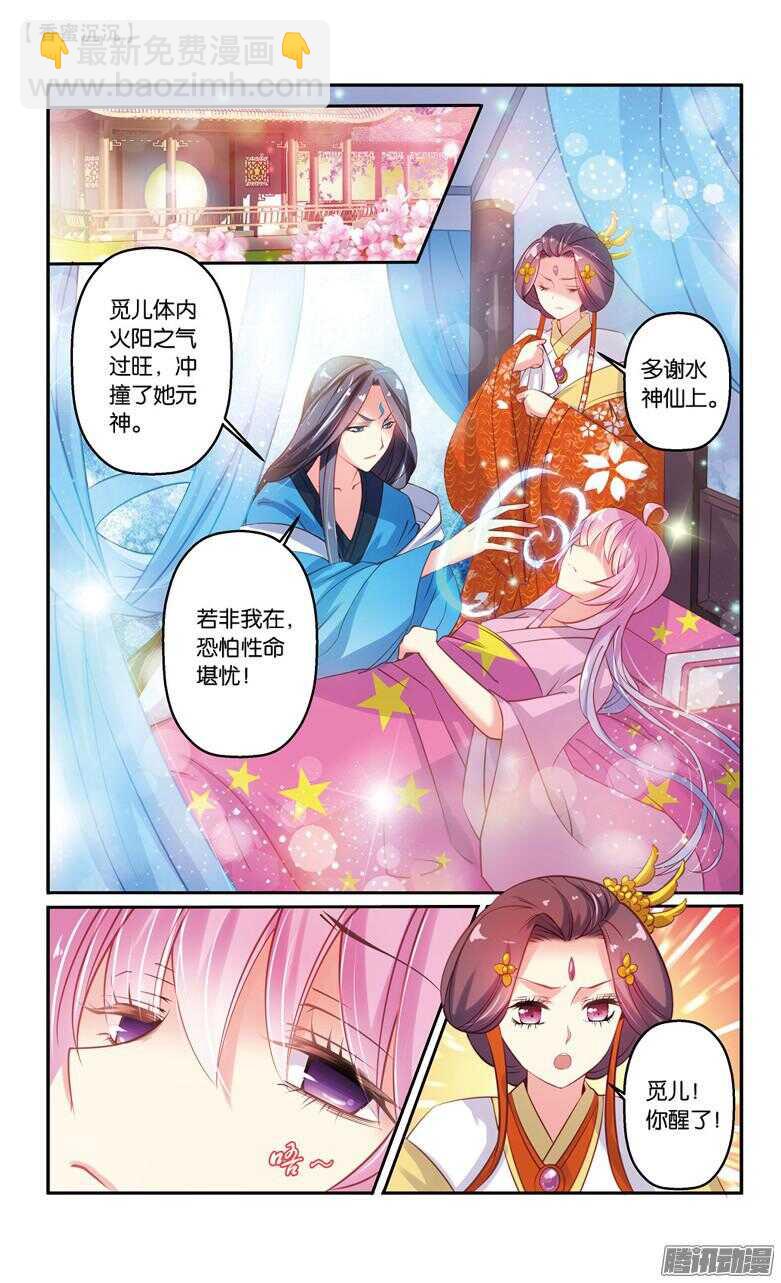 《香蜜沉沉》60 婚约（上） 第2页
