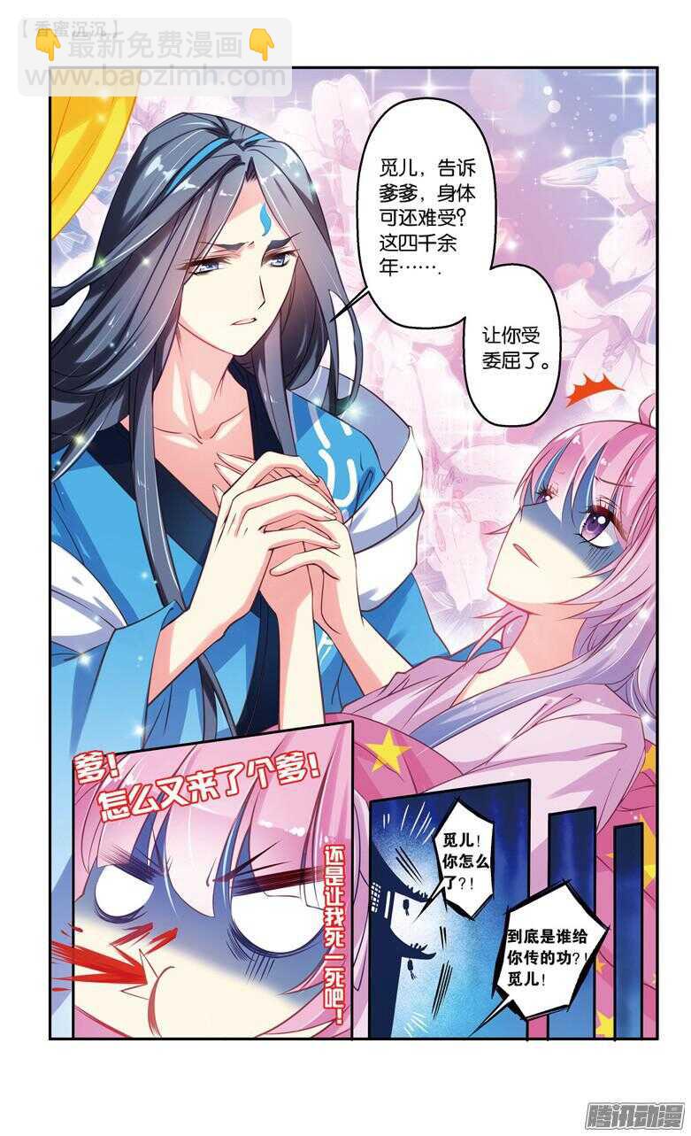 《香蜜沉沉》60 婚约（上） 第3页