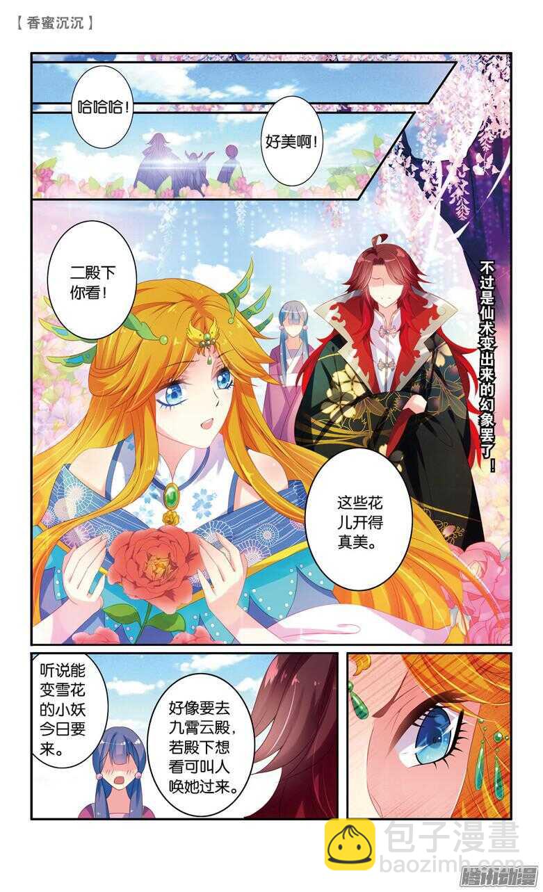 《香蜜沉沉》60 婚约（上） 第4页