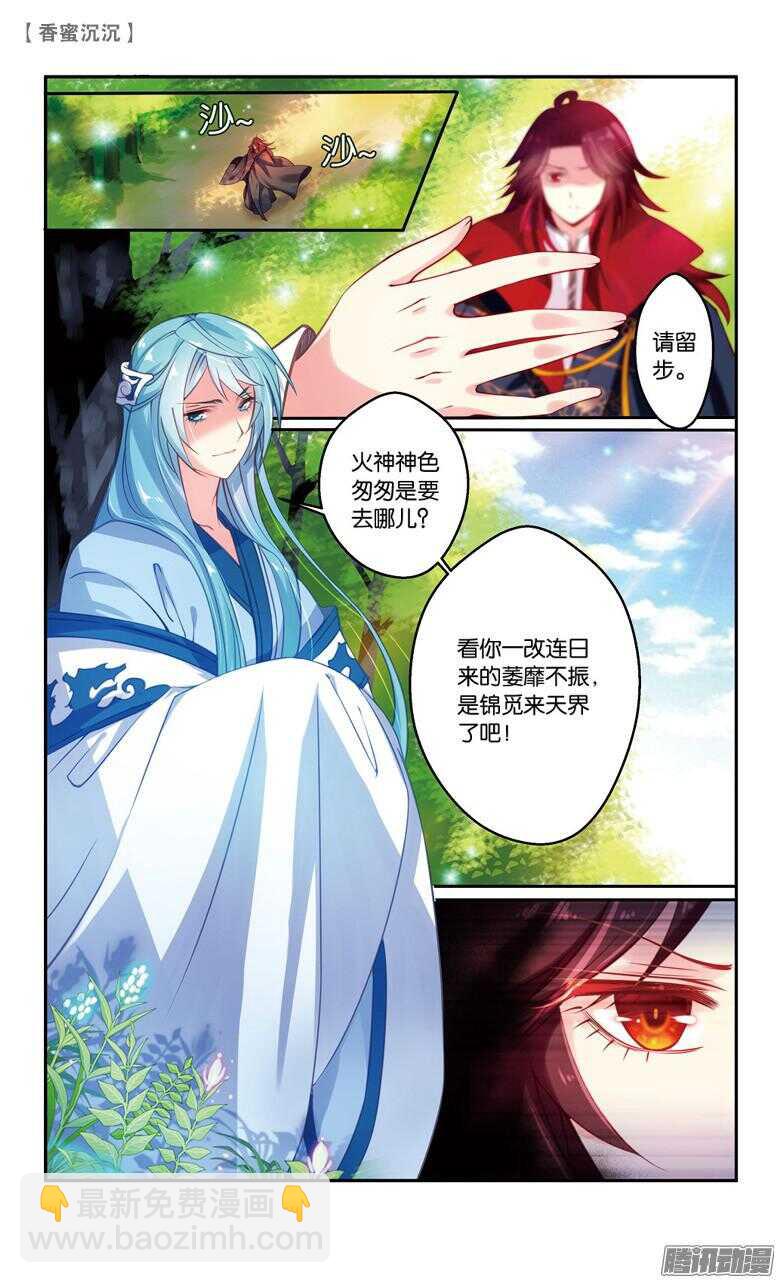 《香蜜沉沉》60 婚约（上） 第6页