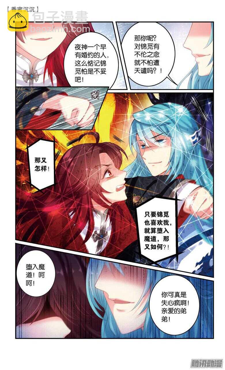 《香蜜沉沉》60 婚约（上） 第7页