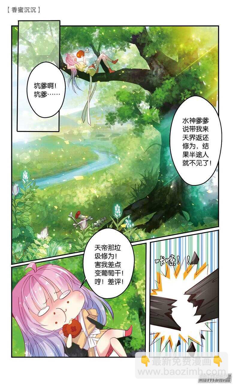 《香蜜沉沉》60 婚约（上） 第8页