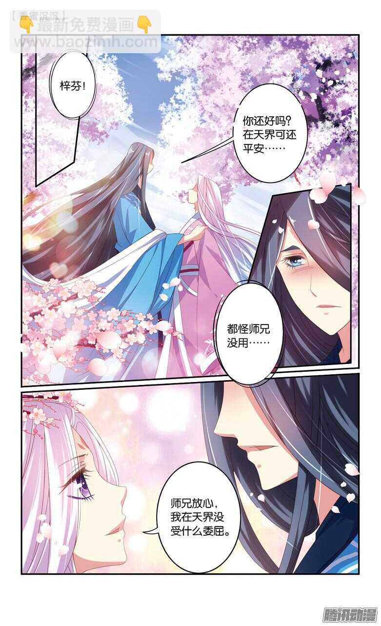 《香蜜沉沉》58 真相（中） 第2页