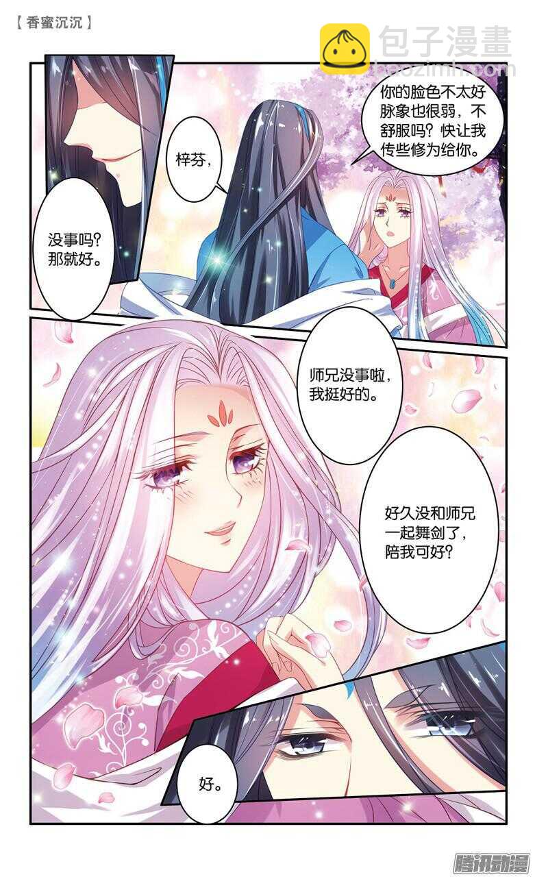《香蜜沉沉》58 真相（中） 第3页