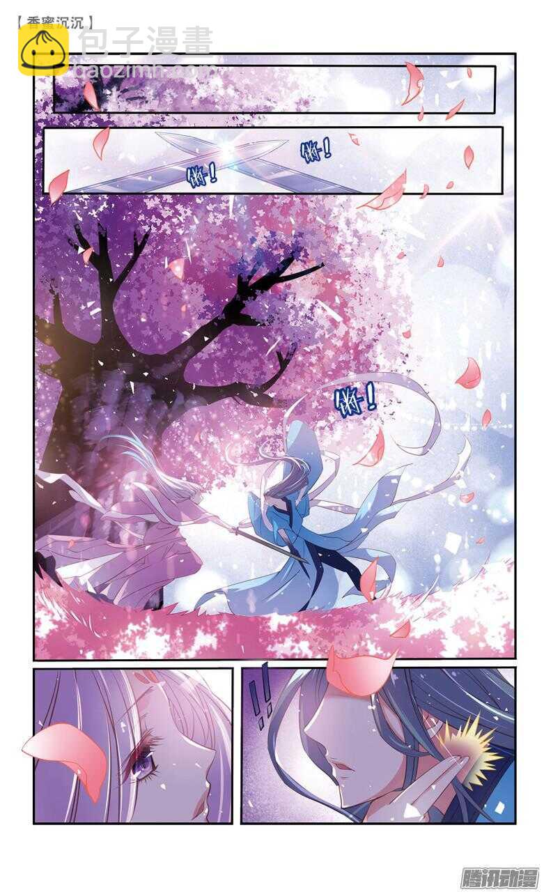 《香蜜沉沉》58 真相（中） 第4页