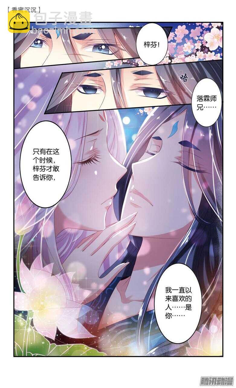 《香蜜沉沉》58 真相（中） 第5页