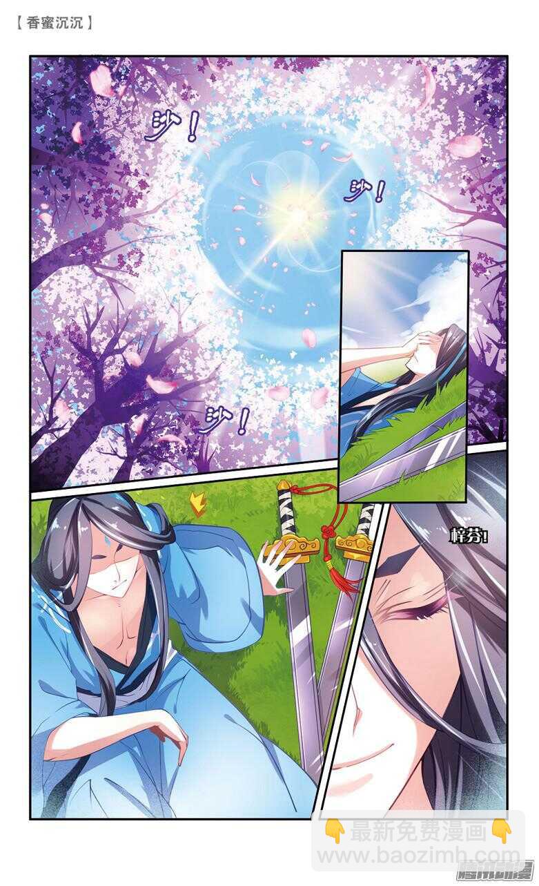 《香蜜沉沉》58 真相（中） 第6页